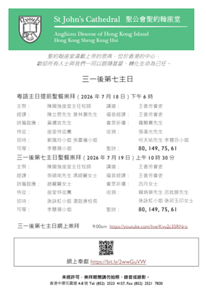 三一後第七主日